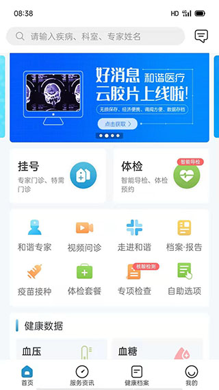 和谐医疗操作界面