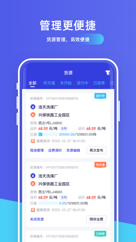 世德物流货主报价系统