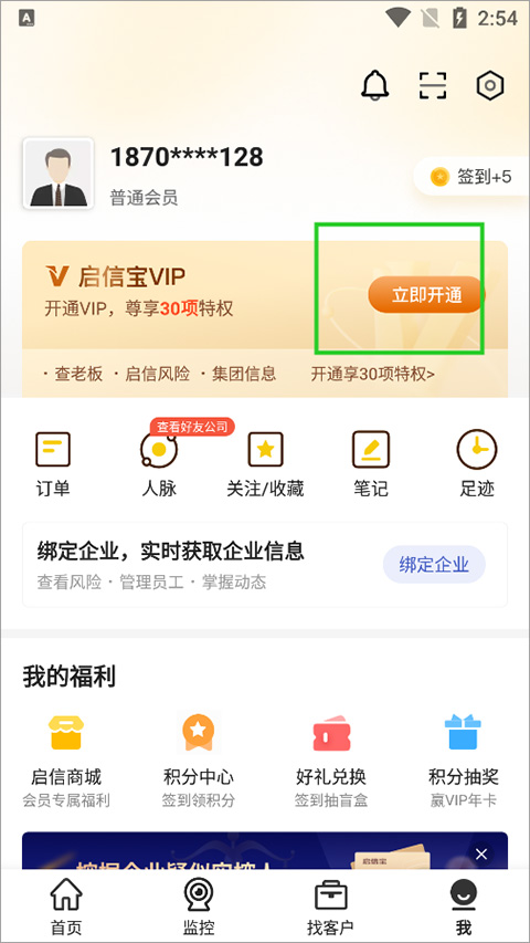 开通界面