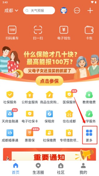 天府市民云查询房产信息方法