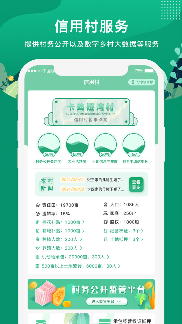 农资优惠示例