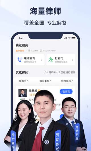 法临律师咨询