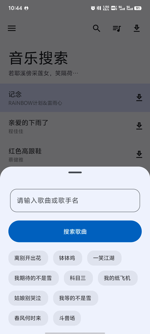 歌曲搜索界面