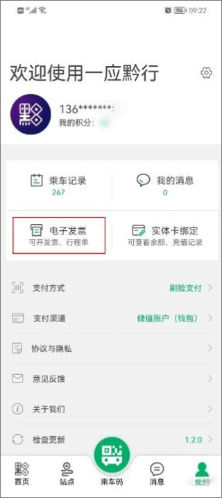 一应黔行开发票入口示意图