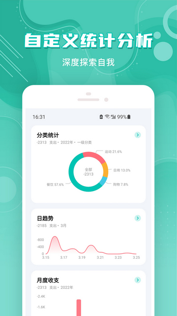 薄荷记账操作界面