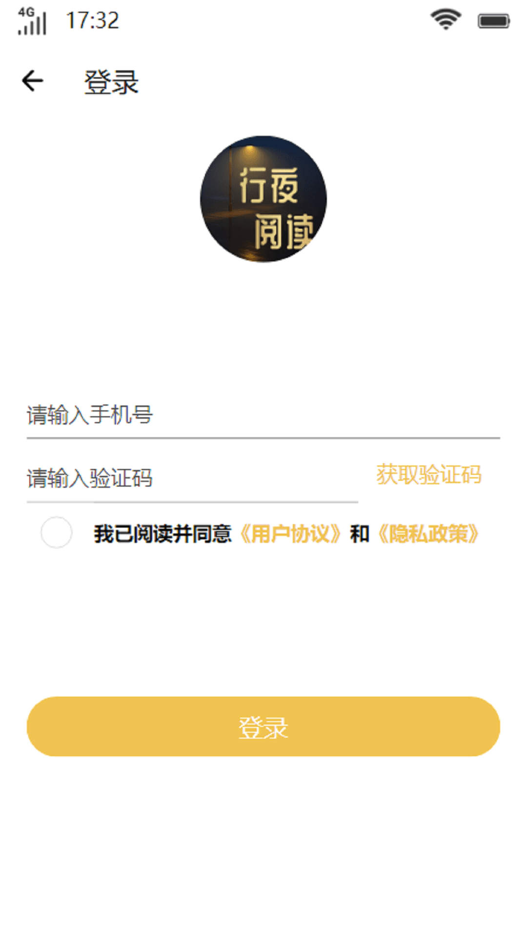 行夜阅读书架界面