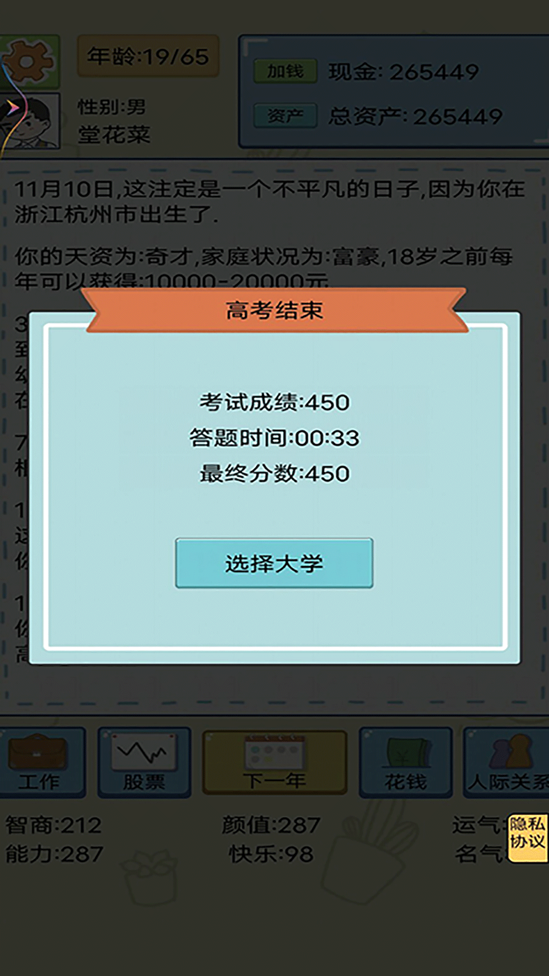 游戏角色设定界面