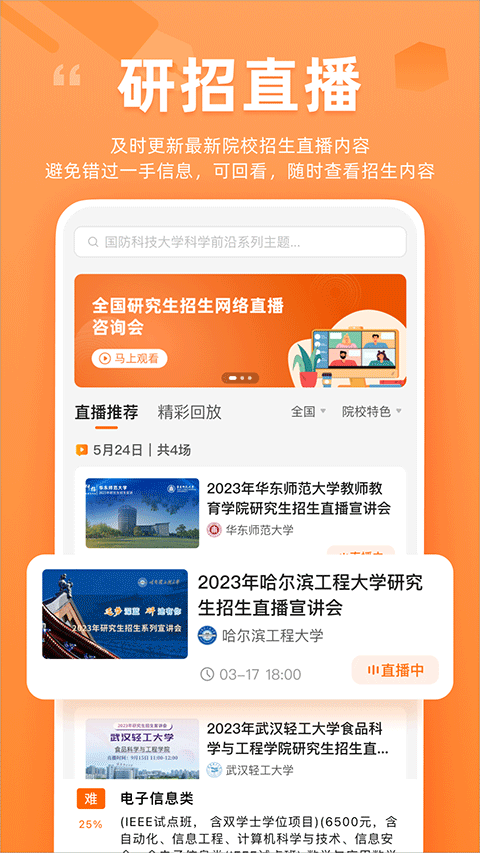 研友圈界面