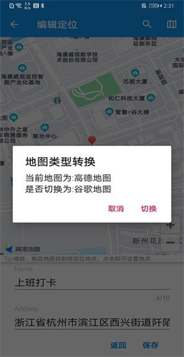 模拟定位操作界面