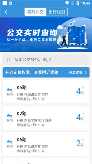 实时公交