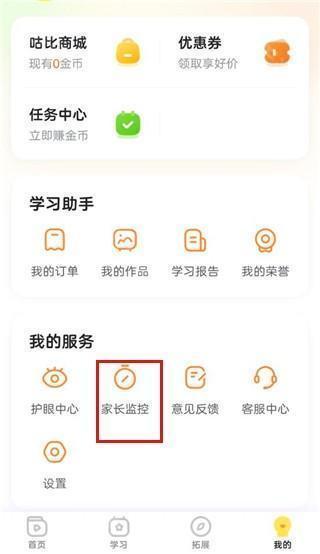 家长监控功能