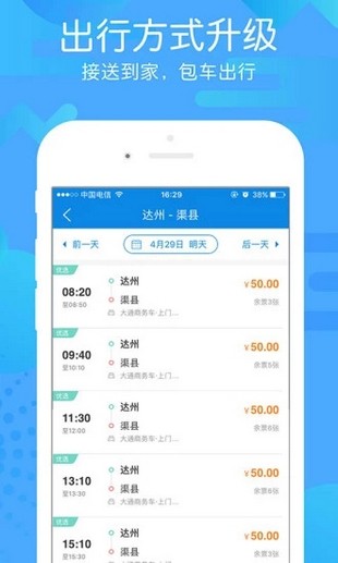 司机端操作界面