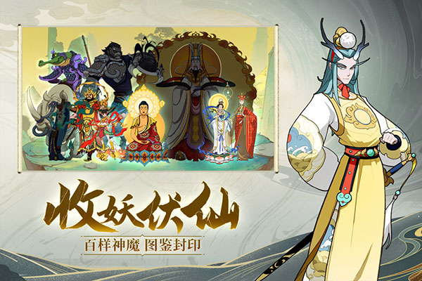 妖灵互动展示
