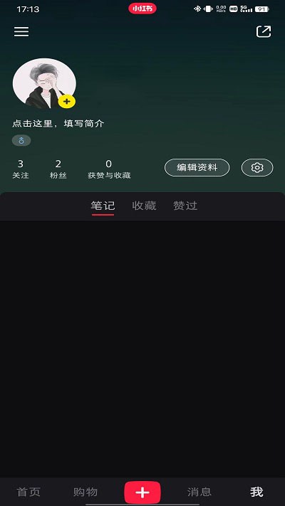 小红书开店步骤1