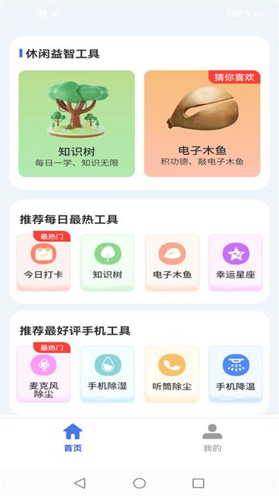 卤蛋工具箱云存储