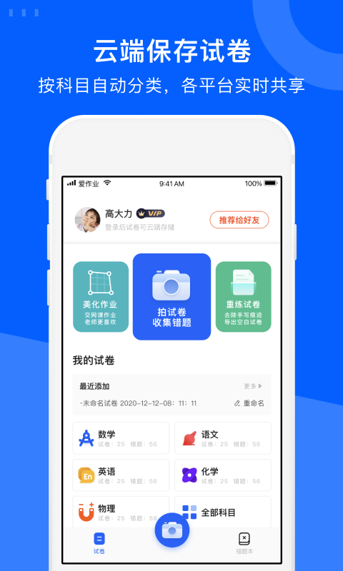 学习报告分析