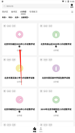 试卷详情