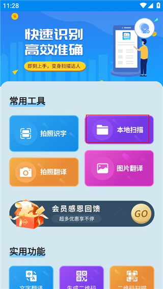 扫描器主界面