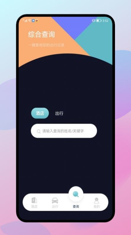 酒店比价系统