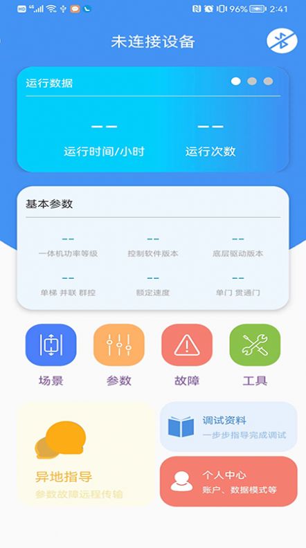 新电梯专家调试功能