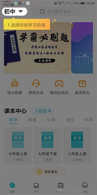 学习阶段选择界面