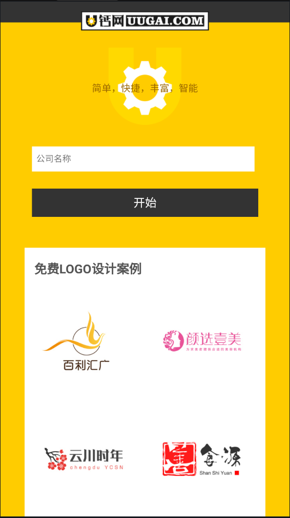 字体编辑界面