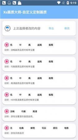 xthzpro画质助手帧率监测器