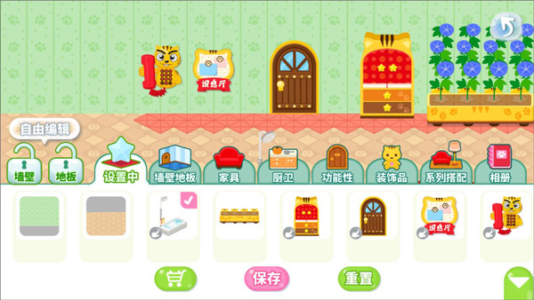 家园布置界面