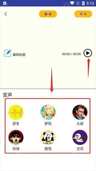 原声素材界面