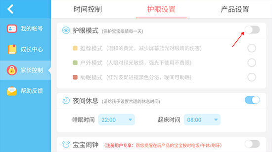 护眼模式开关