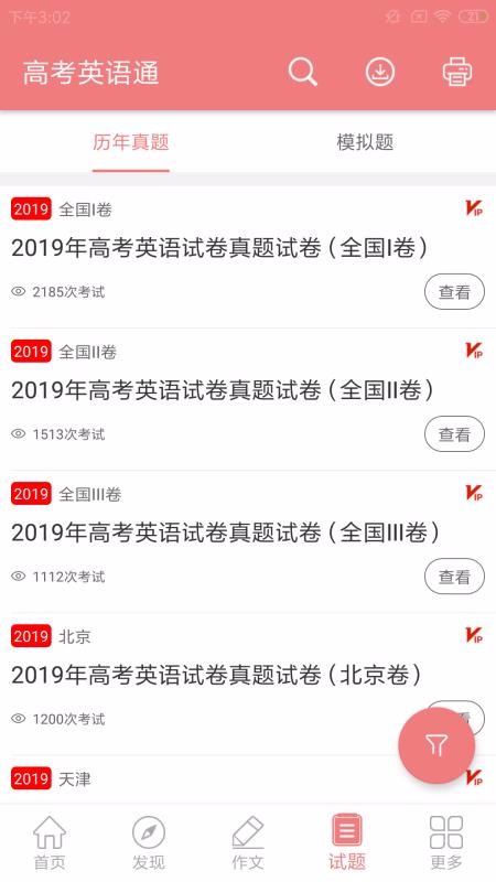 高考英语通