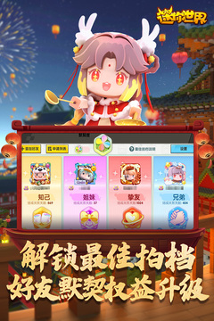 迷你世界免费版主界面图