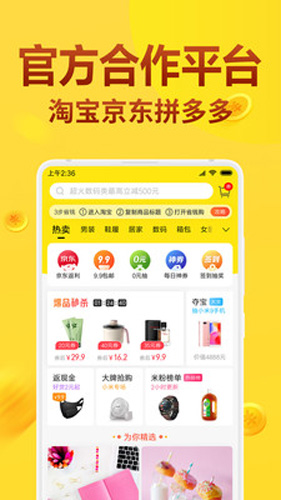 全民省钱购