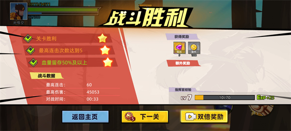 通关奖励
