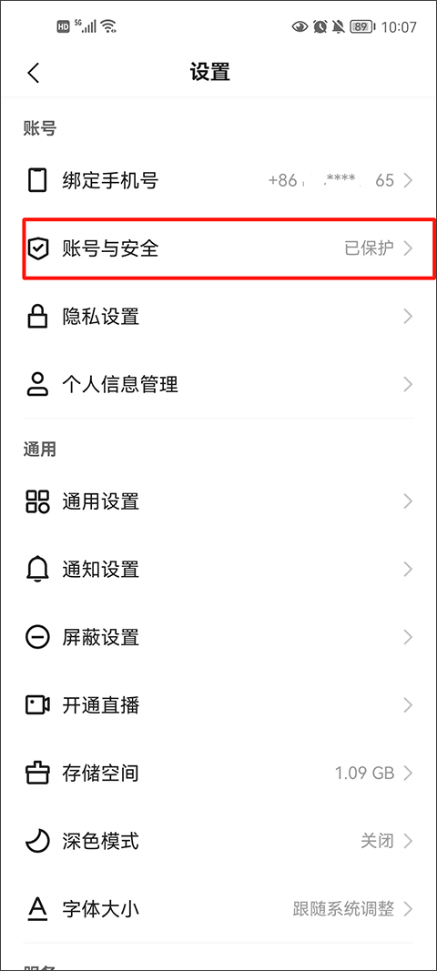 账号安全