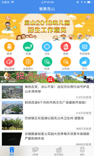 智慧昆山
