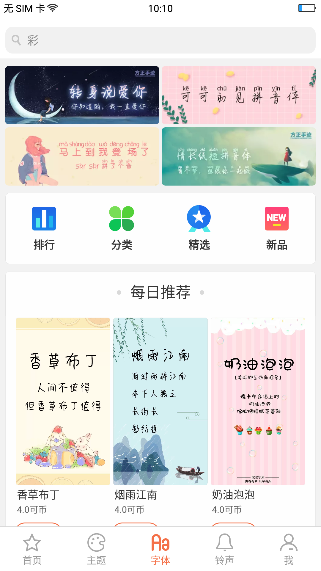 主题商店OPPO主题商店主界面