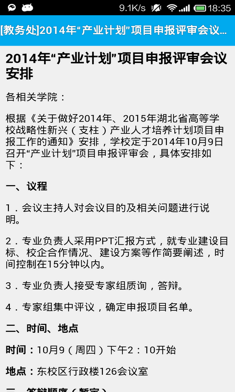 长大教务处课表界面预览