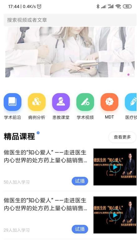 微医问诊界面示例