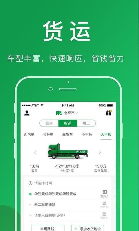 搬运帮实时追踪