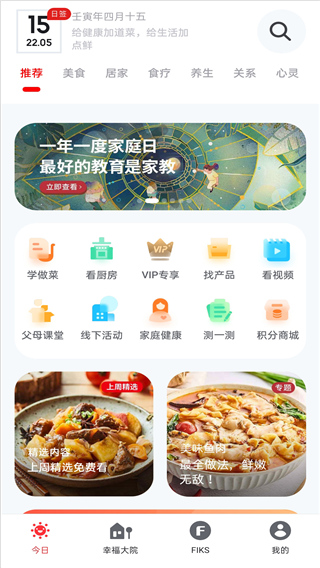 菜谱界面