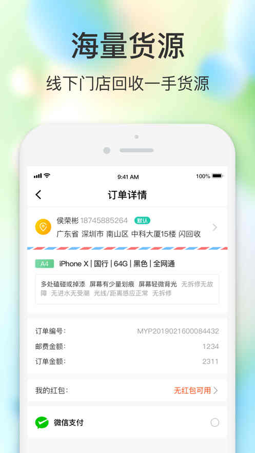 闪回有品验机报告界面