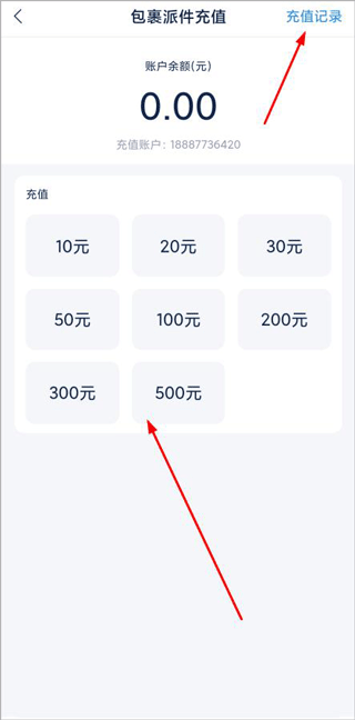 充值功能界面