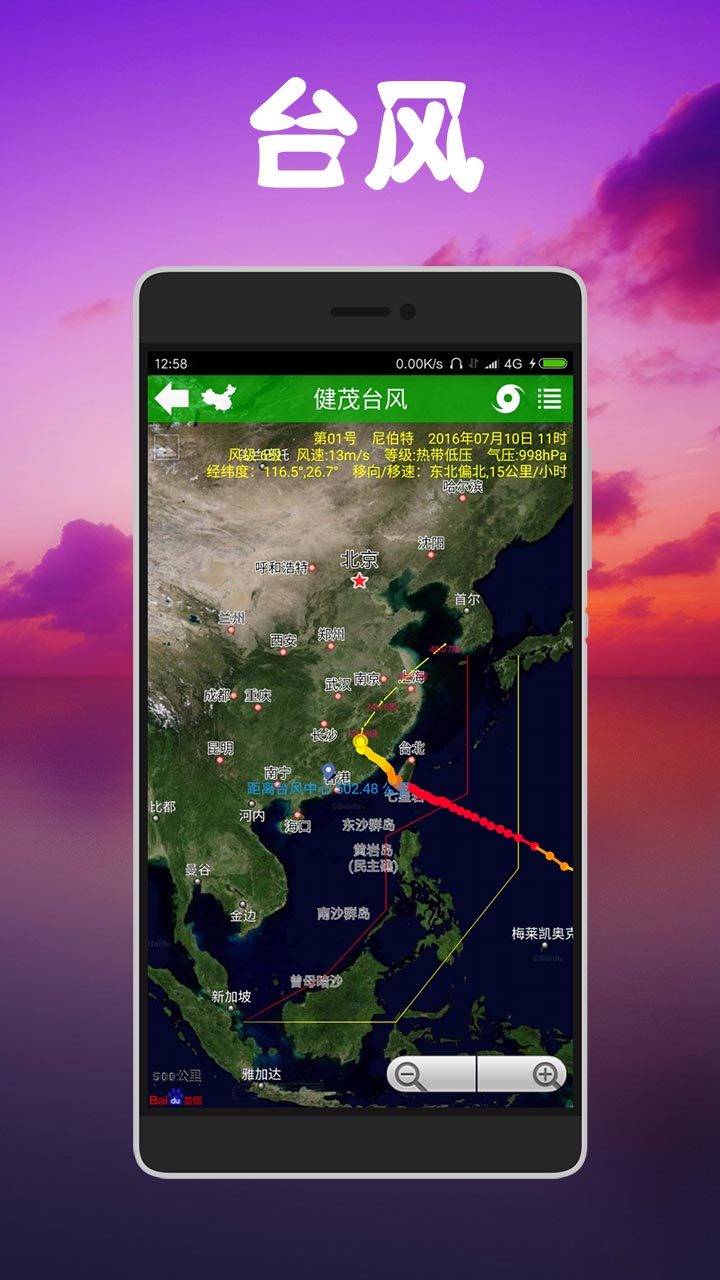 健茂天气台风路径