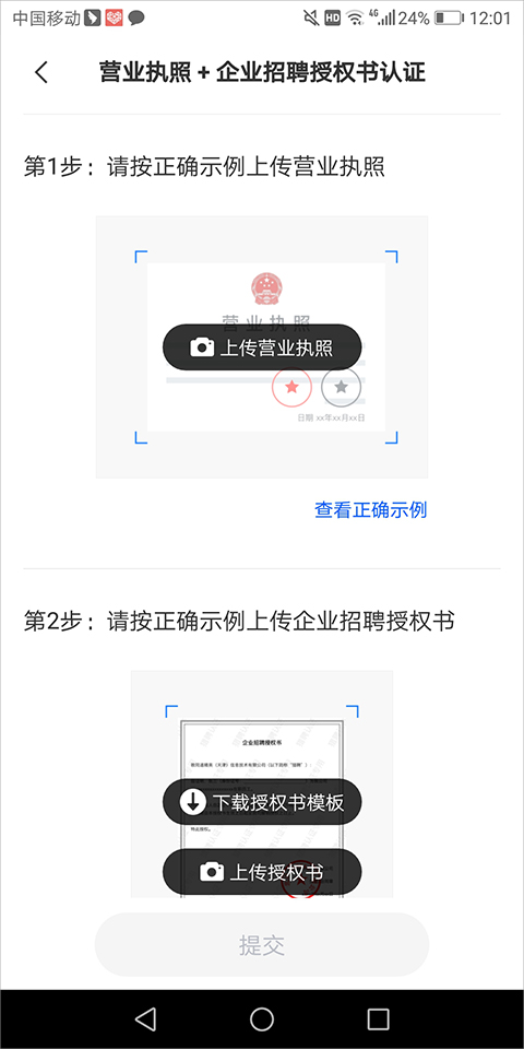 证件上传