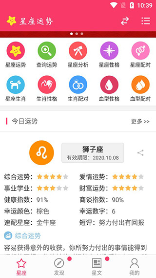 运势详情