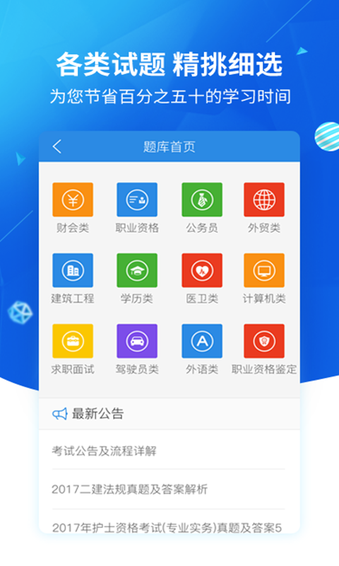 拍照搜题界面