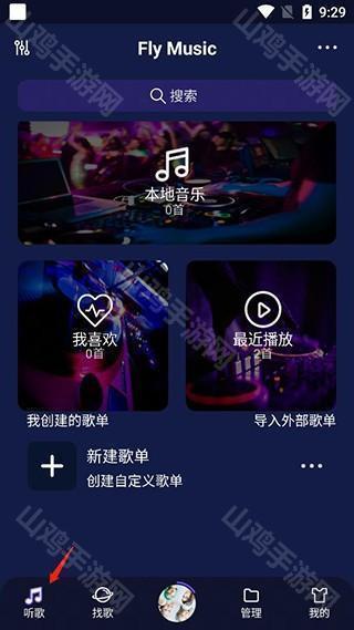 歌单管理示例