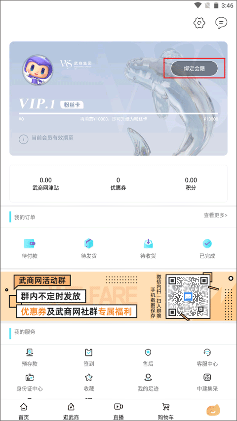 会员绑定入口