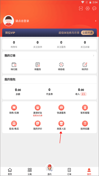 商家入驻入口